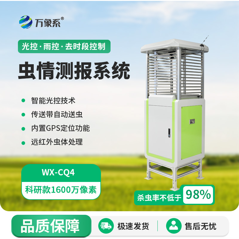 遠程蟲情監(jiān)測系統(tǒng)，1600萬像素對害蟲識別精準度的影響