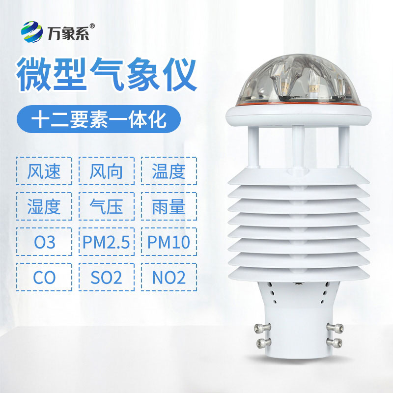 大氣網(wǎng)格化監(jiān)測微氣象儀靈活性對城市環(huán)境管理的意義
