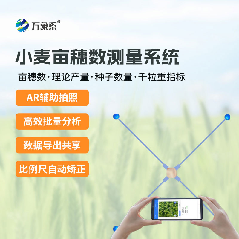 小麥畝穗數(shù)測(cè)量系統(tǒng)