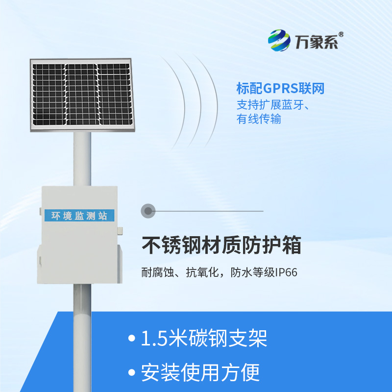 感知氟變的“水質眼”：水質氟離子監(jiān)測站