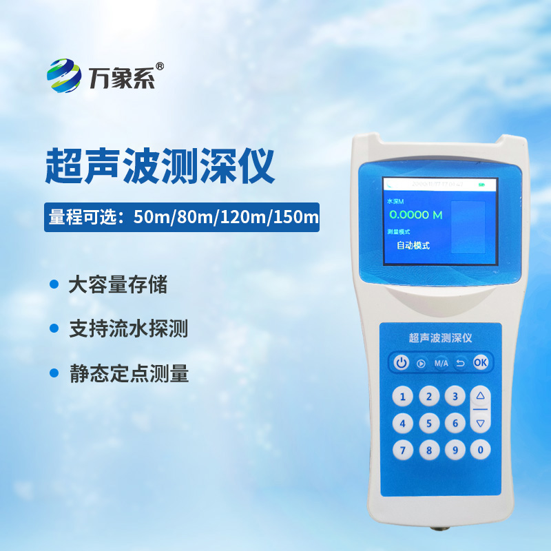 超聲波測深儀：如何用“聲波”丈量水的深度？