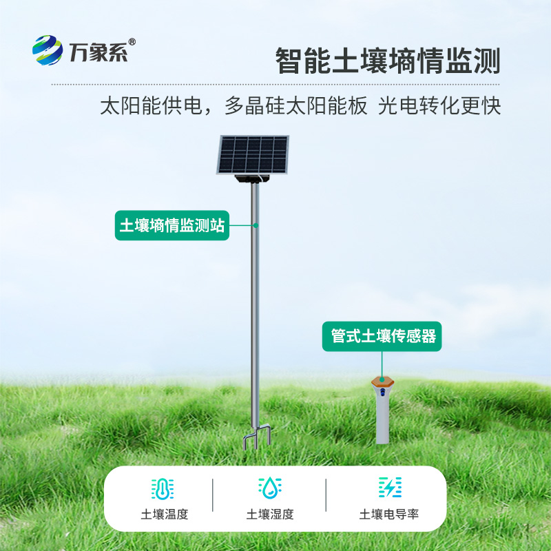 無線遠程多層立體土壤墑情監(jiān)測儀如何預知土壤“口渴”？