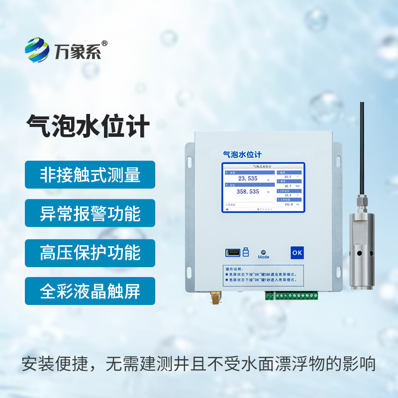 氣泡水位計如何用空氣讀懂水的深度？