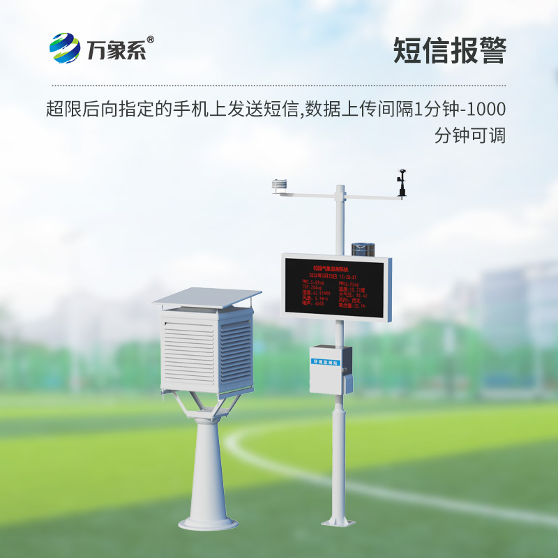 學(xué)校氣象觀測站