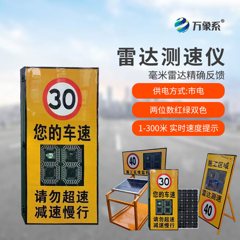 開合架樣式雷達(dá)測速儀