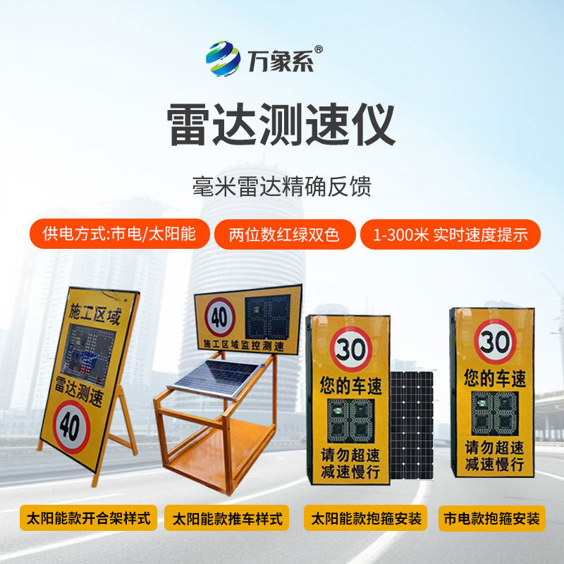 推車款雷達(dá)測速儀