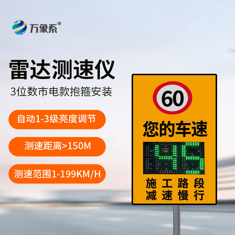 市電款雷達測速儀