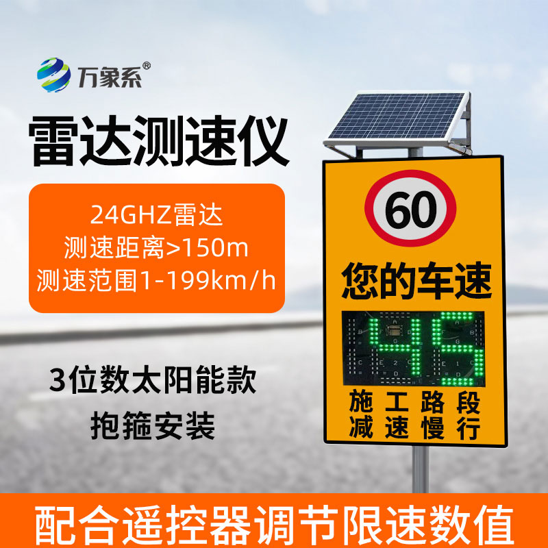 太陽(yáng)能款雷達(dá)測(cè)速儀