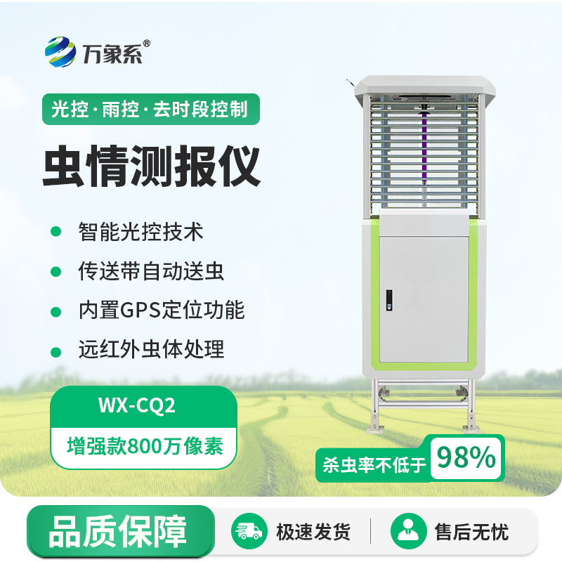 自動(dòng)蟲情測(cè)報(bào)儀的“捕蟲流水線”是如何高效的？