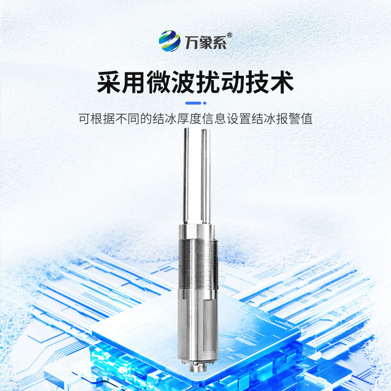 橋梁結(jié)冰傳感器如何預(yù)知結(jié)冰危險(xiǎn)？