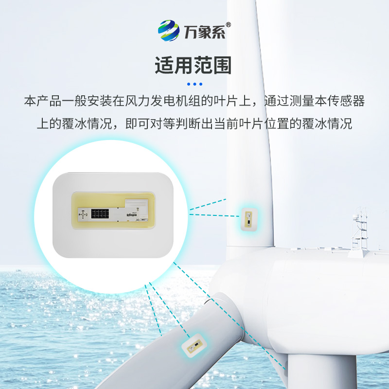 風(fēng)力發(fā)電結(jié)冰傳感器：非接觸檢測如何看穿冰層？