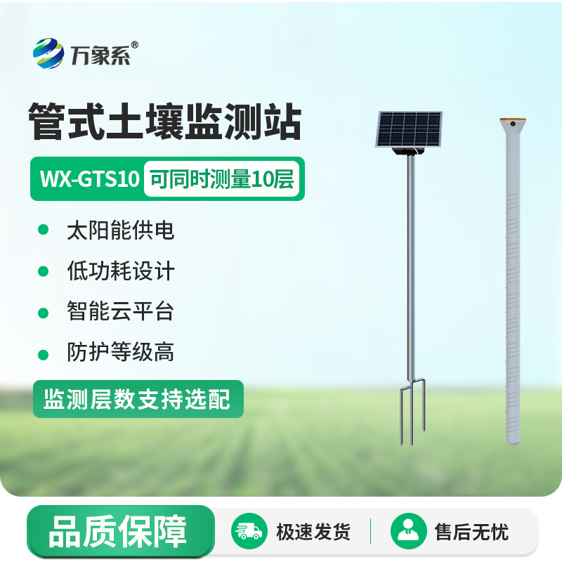 管式土壤墑情記錄儀如何解碼根系密碼？