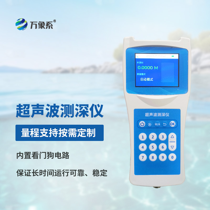 多功能測(cè)深儀