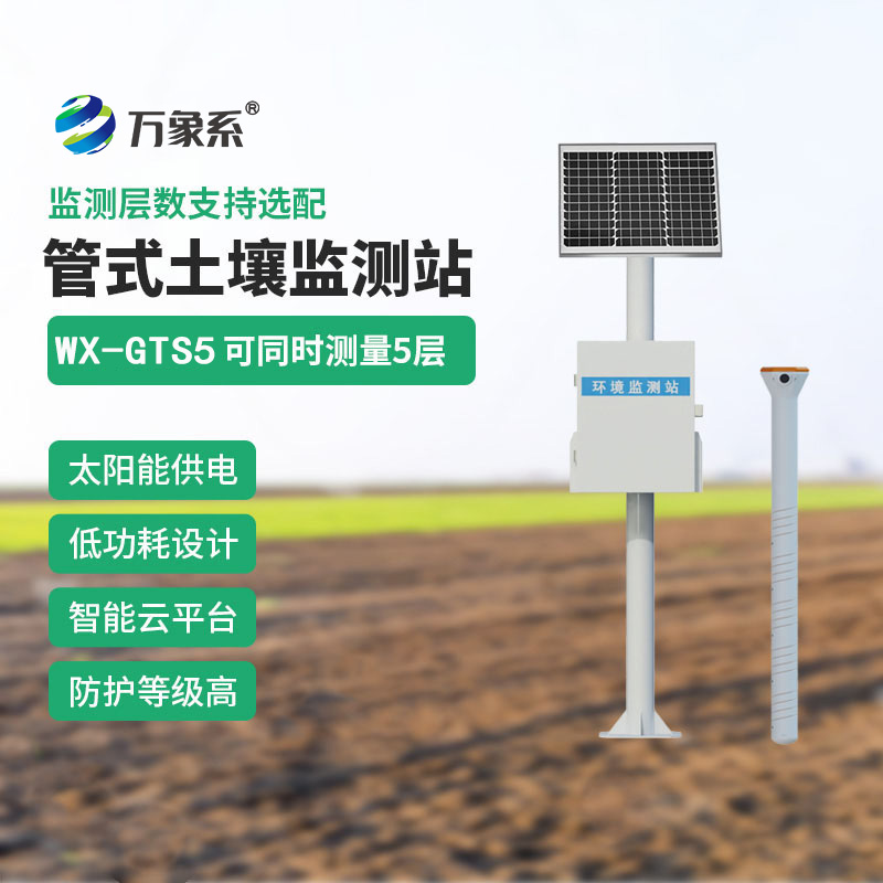 區(qū)域土壤水分觀測系統(tǒng)：從表層到深層的立體墑情監(jiān)測