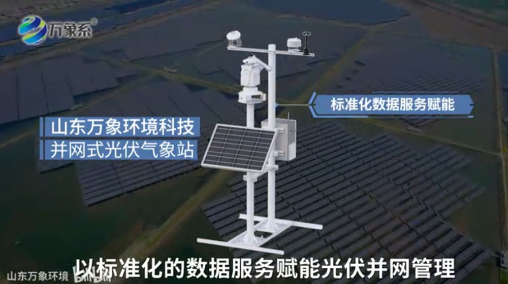 并網(wǎng)式光伏氣象站