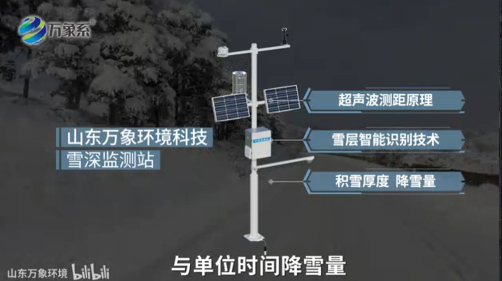 雪深監(jiān)測(cè)站