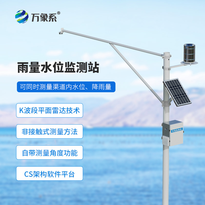 從接觸到遙感：野外在線(xiàn)雷達(dá)雨量水位監(jiān)測(cè)站