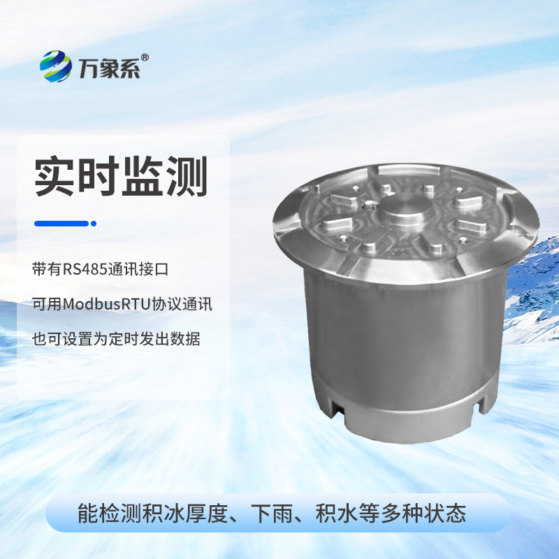 路面結(jié)冰傳感器，溫度補償 + 微波檢測！