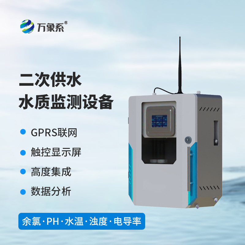 水質(zhì)在線監(jiān)測(cè)系統(tǒng)