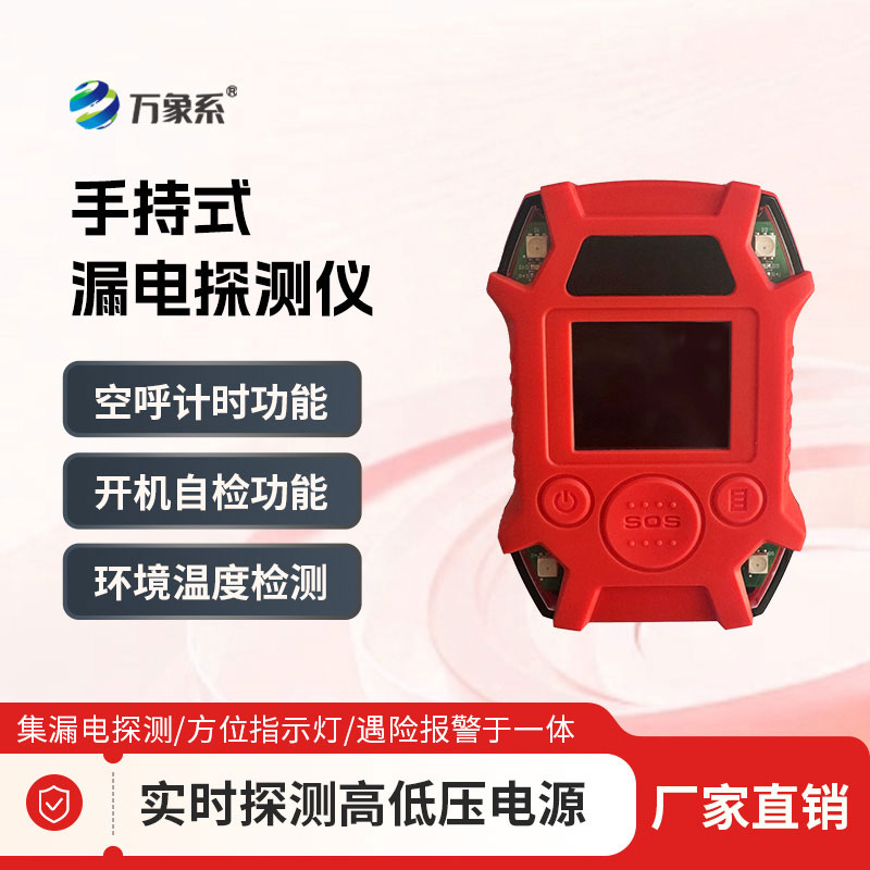 漏電探測(cè)儀