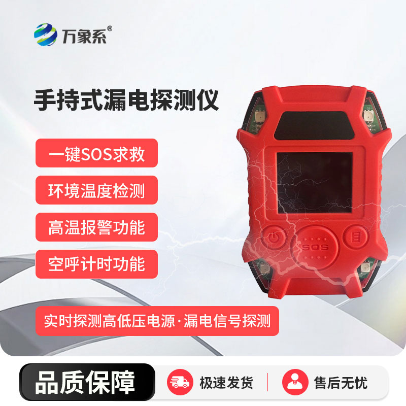 手持式漏電探測(cè)儀