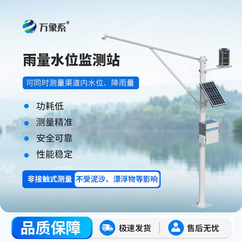 河流水位雨量監(jiān)測系統(tǒng)