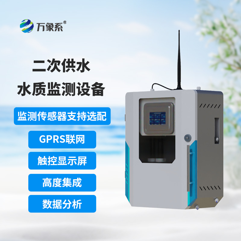 飲用水水質(zhì)監(jiān)測(cè)系統(tǒng)