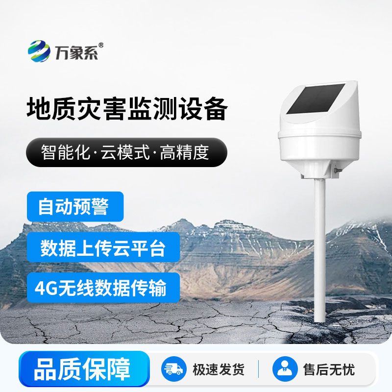 地質災害監(jiān)測設備