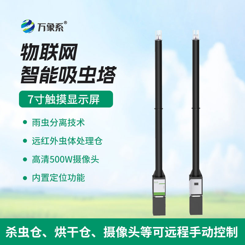 吸蟲塔智能測(cè)報(bào)系統(tǒng)