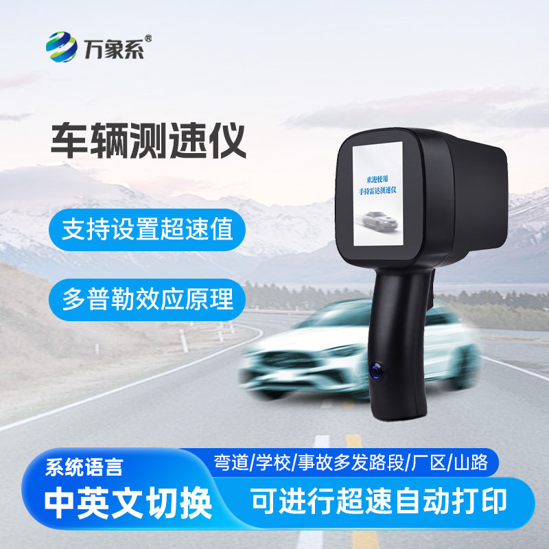 車(chē)輛測(cè)速儀