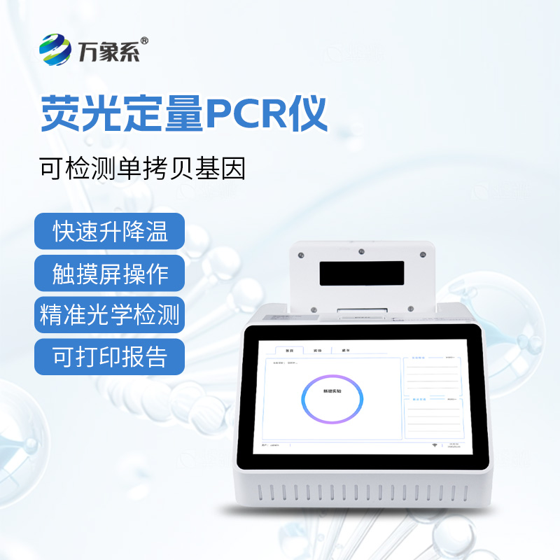 熒光定量PCR儀