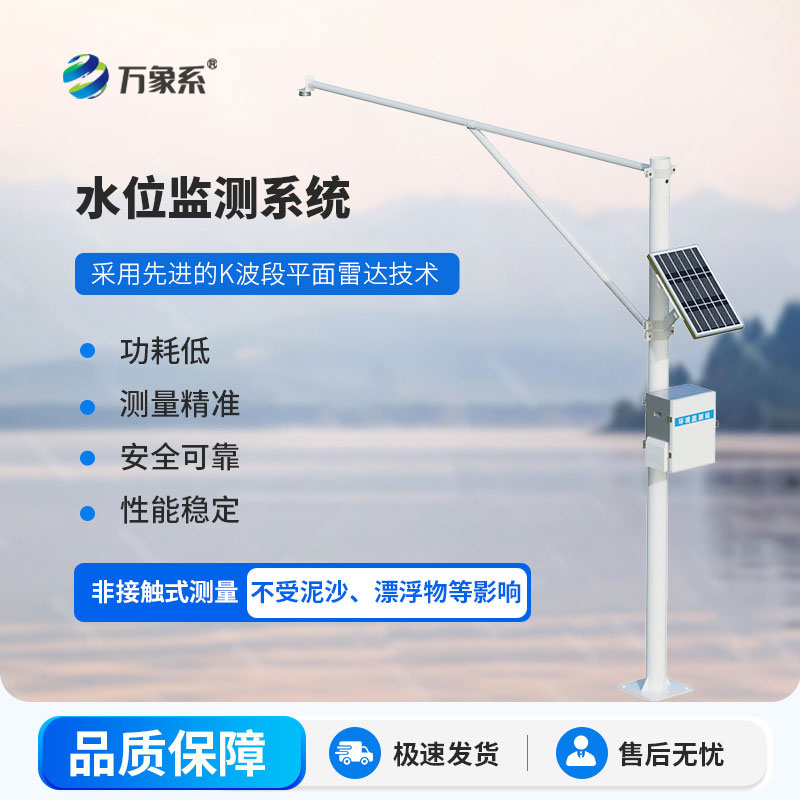 自動雨量水位監(jiān)測站