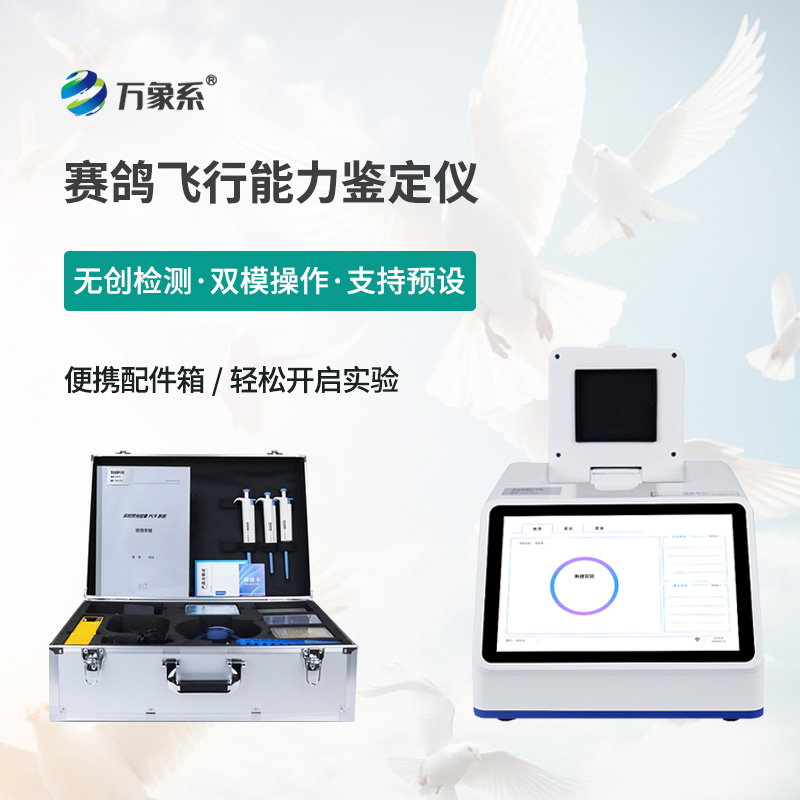 賽鴿飛行能力檢測(cè)儀