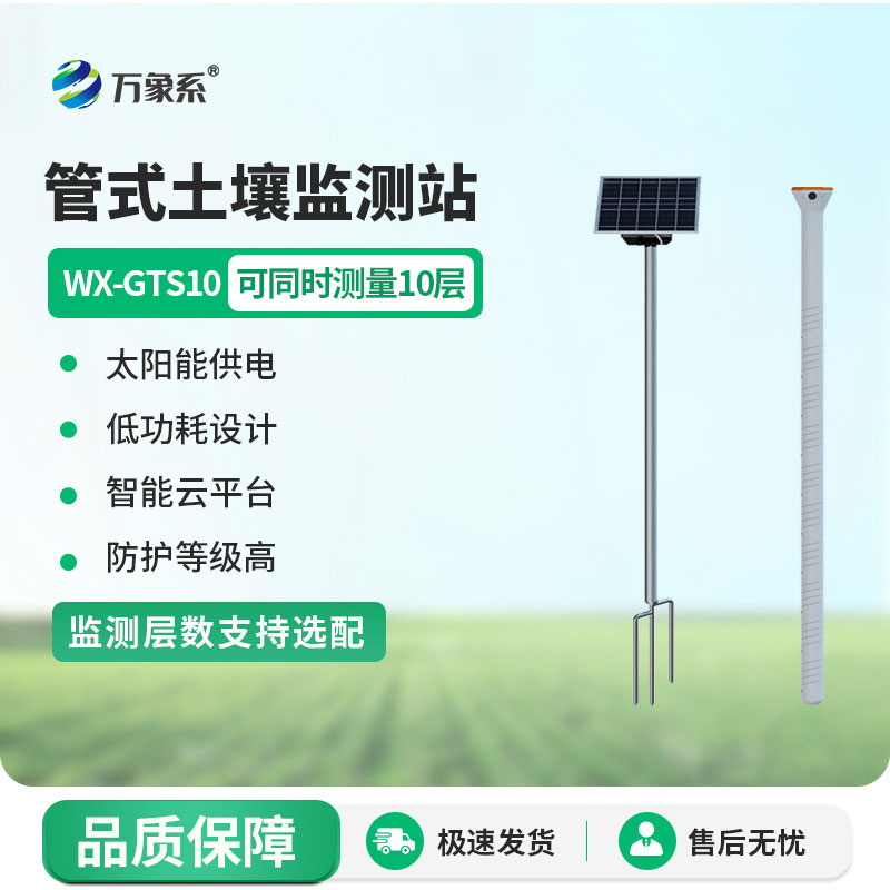 智能土壤墑情監(jiān)測系統(tǒng)：讀懂土壤的農(nóng)耕好幫手