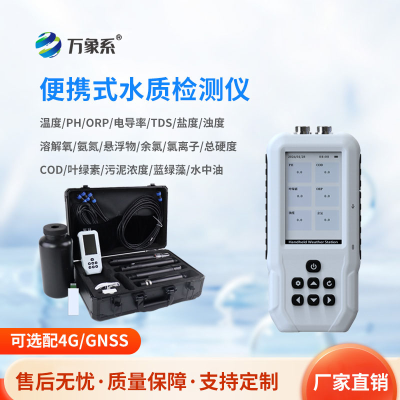 污水水質(zhì)檢測(cè)儀