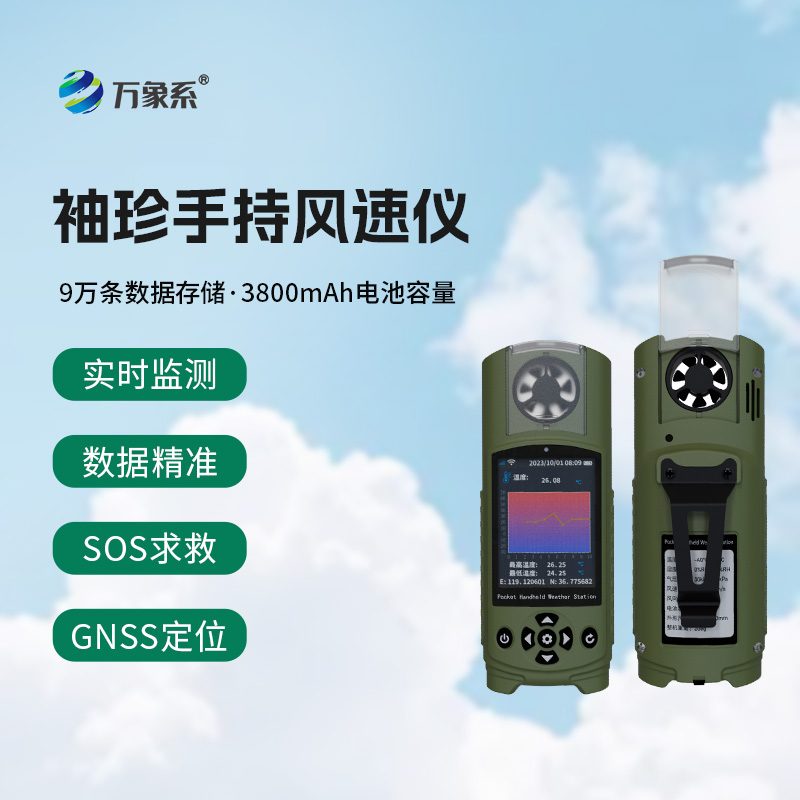 掌心氣象站來(lái)襲！袖珍式手持氣象站成戶外必備神器